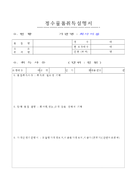 정수물품취득설명서 정수물품취득설명서